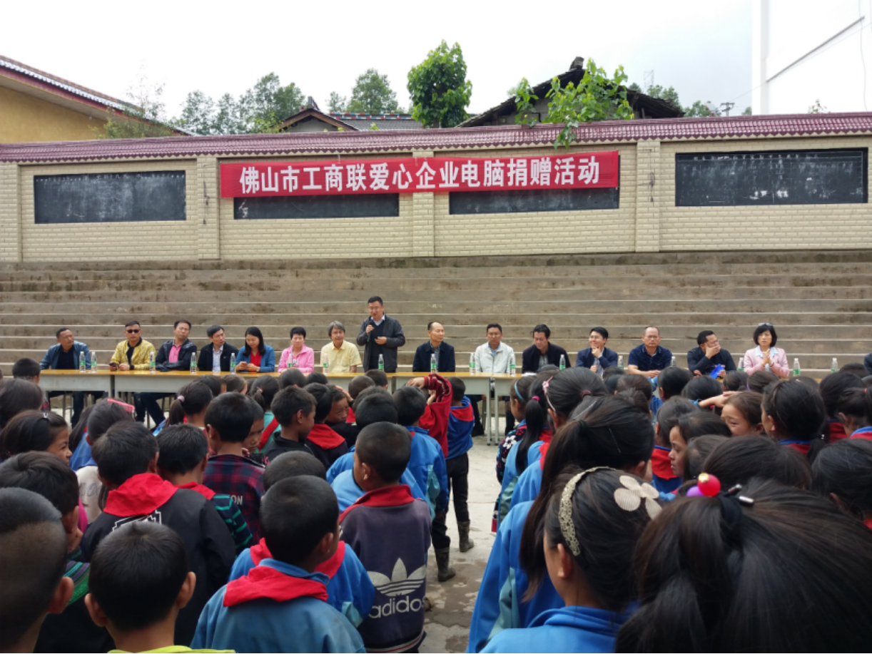 佛山市禅城区工商会对昭觉县特布洛乡中心校捐赠仪式简报200 佛山市禅城区工商会对昭觉县特布洛乡中心校捐赠仪式简报200