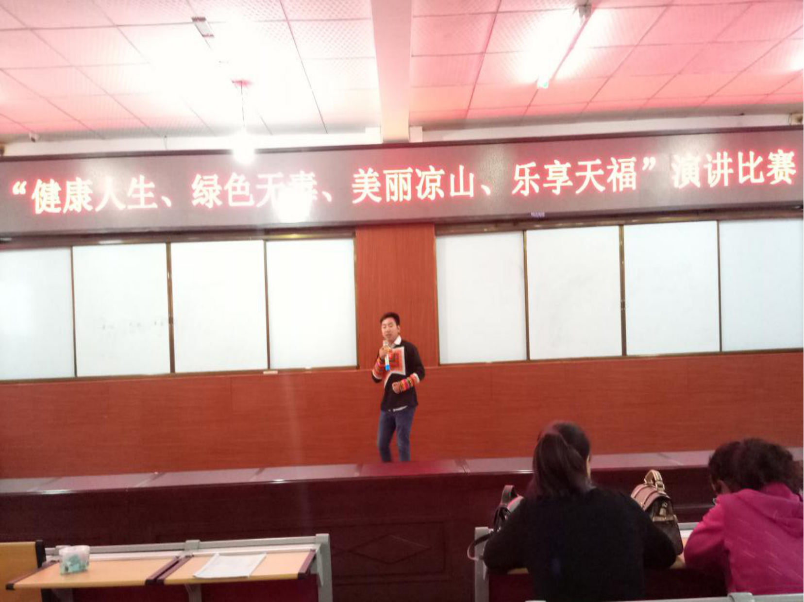 昭觉民族中学开展“健康人生 绿色无毒 美丽凉山”主题双语演讲比赛2 昭觉民族中学开展“健康人生 绿色无毒 美丽凉山”主题双语演讲比赛2